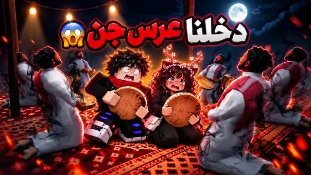 Sarab Roblox Good Ending: How to Unlock and Story Explained