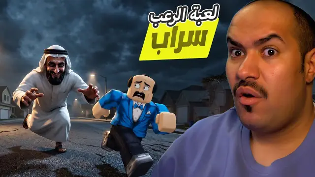 Sarab Roblox why is it popular: Inside the Viral Saudi Horror Hit