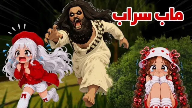 Sarab Roblox Desert Stage: Camel and Jinn Wedding Guide