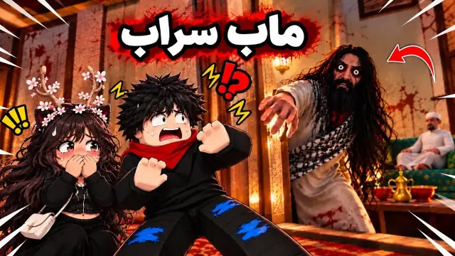 Sarab Roblox Story Explained: Plot, Endings & Twist Breakdown